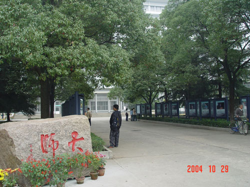 中國地質大學（武漢）院士長廊