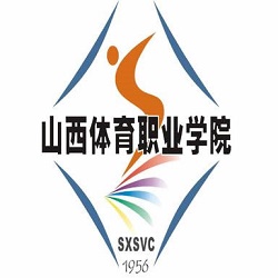 山西體育職業(yè)學(xué)院2024年招生專業(yè)有哪些？完整專業(yè)目錄