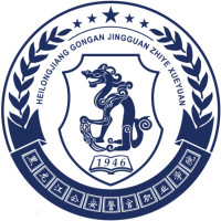 黑龍江公安警官職業(yè)學院2024年招生專業(yè)有哪些？完整專業(yè)目錄