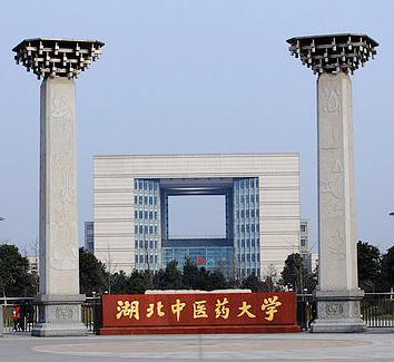 湖北中醫藥大學