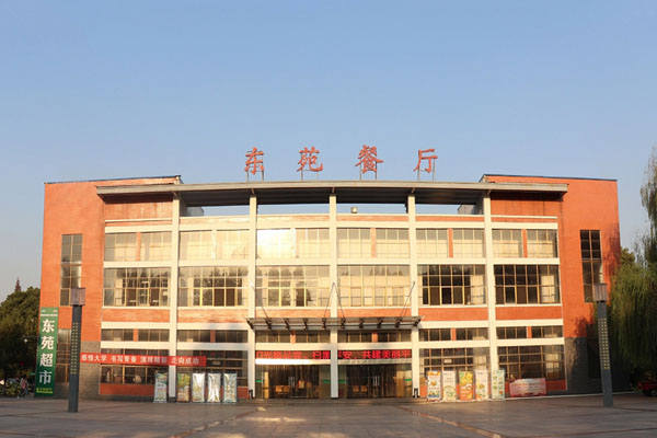 黃岡職業(yè)技術(shù)學(xué)院東苑餐廳
