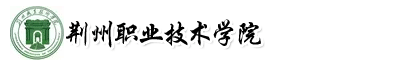 荊州職業技術學院成教
