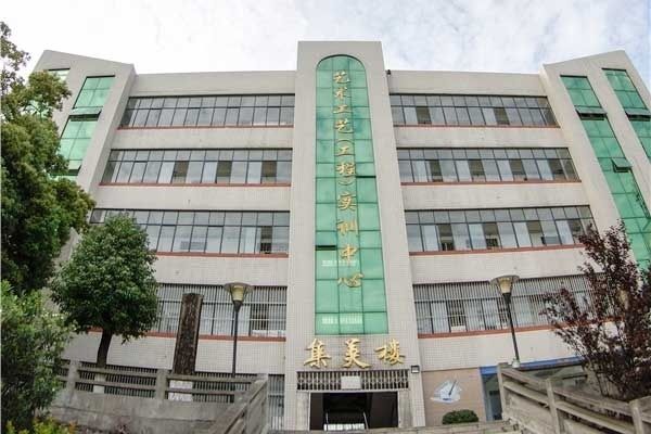 襄陽職業技術學院集美樓