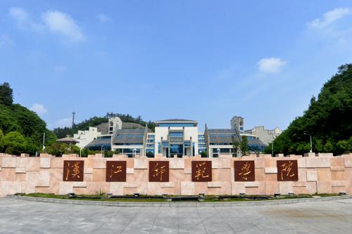 漢江師范學(xué)院學(xué)校大門(mén)